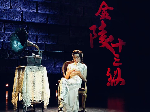 舞剧《金陵十三钗》