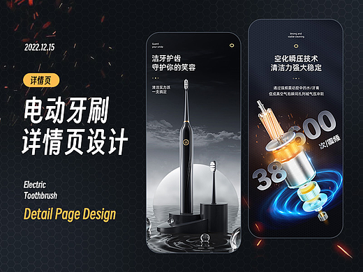 【详情页】电动牙刷 | 详情页渲染设计案例
