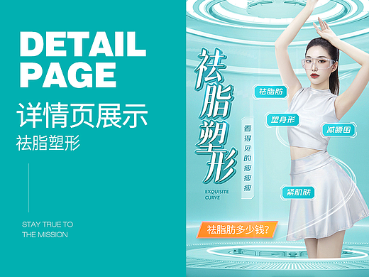 医美专题 | 祛脂塑形
