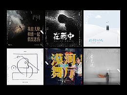 音乐专辑唱片设计