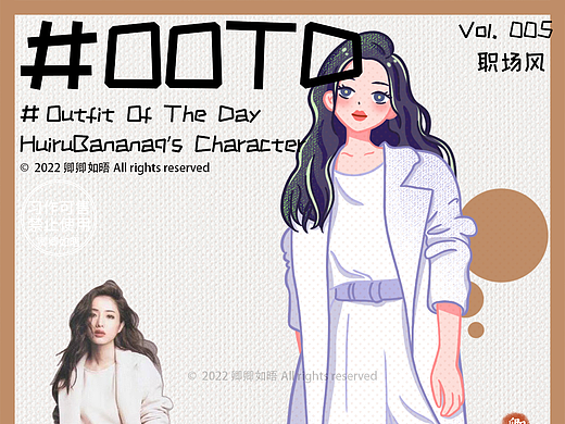 OOTD插画05｜董事长今天穿这样。