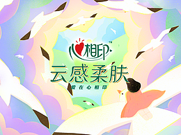 【心相印】心向自由 无畏前行