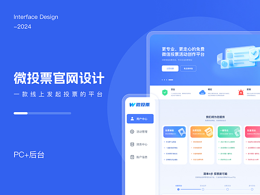 微投票系统PC+B端后台
