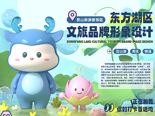 东方湖区文旅品牌形象设计