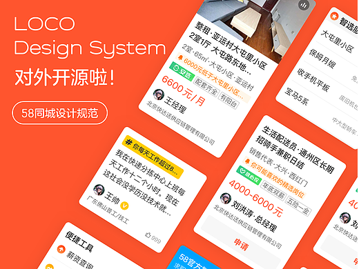 【设计素材】58UXD设计组件LOCO Design开源啦！