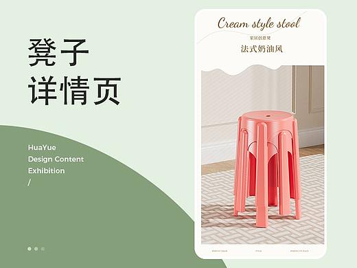 凳子详情页