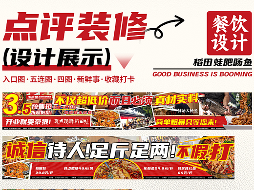 大众点评店铺装修