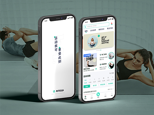 我可运动APP 2.0 界面设计方案