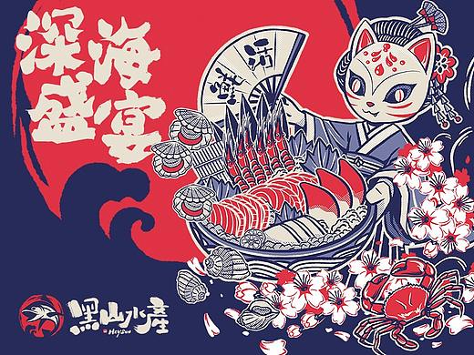 黑山水产｜品牌视觉全案