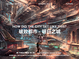 破敗都市-明日之城
