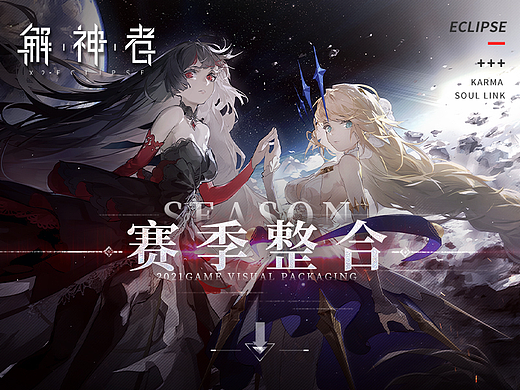 二次元赛季UI修炼之道——《解神者》（全辑）