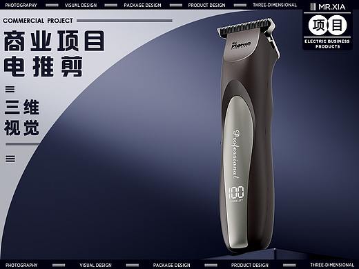 电商商业详情 I小家电电推剪渲染视觉