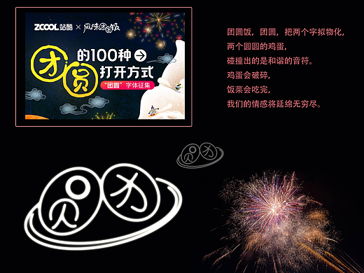 团圆-字体设计