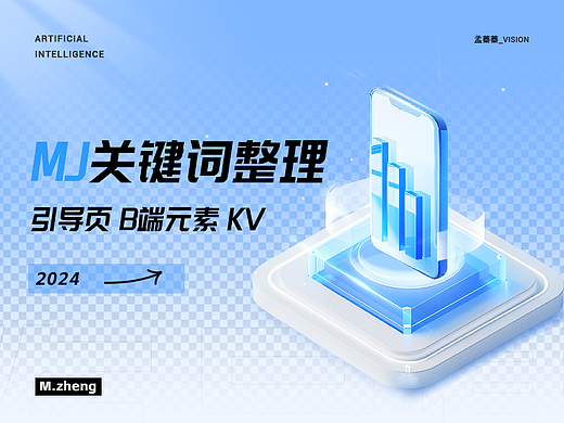 同事都在看｜ MJ做运营设计（关键词整理）