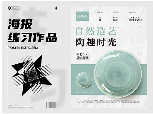 陶艺海报