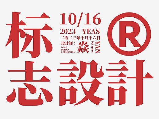 字体LOGO/品牌标准字/字体设计/餐饮快消品LOGO