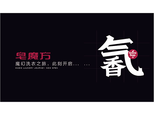 皂魔方包装设计