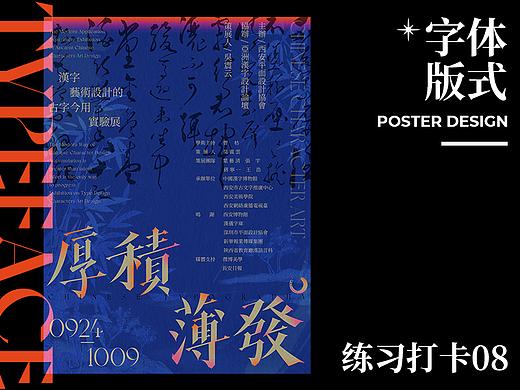 字体版式设计|厚积薄发