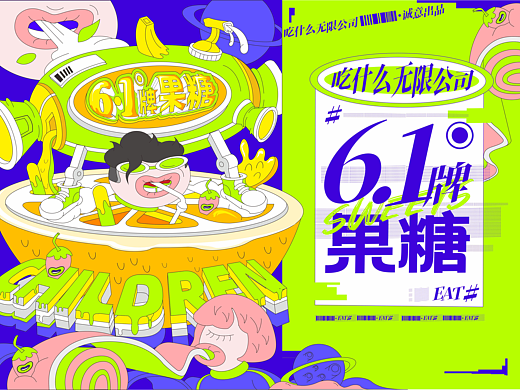 6.1牌果糖—祝你儿童节快乐