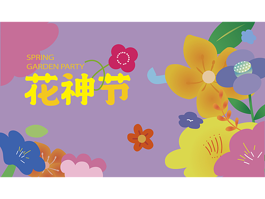 花神节