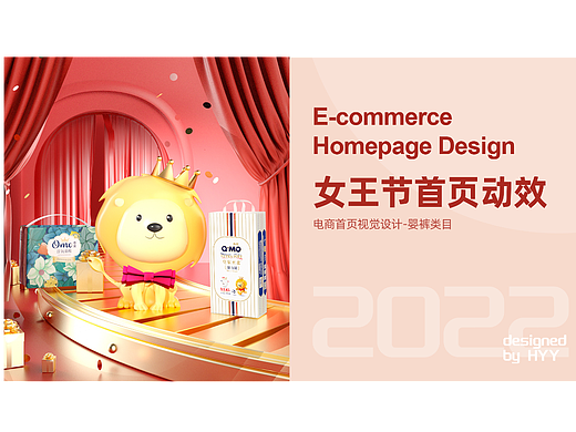 奇莫 | 2022年38母婴主视觉分享