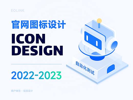 官网图标设计