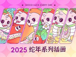 2025蛇年水果谐音梗系列插画