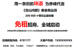 美食街易拉寶招商廣告