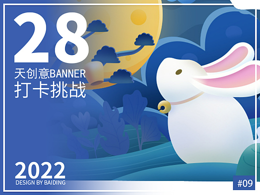 #今晚打老虎#28天创意banner打卡#09