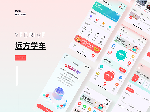 远方学车APP