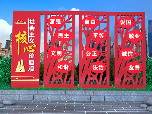 社会主义核心价值观户外宣传铁艺