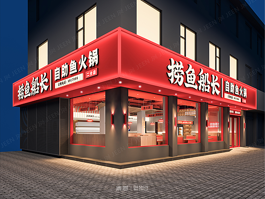 捞鱼船长 · 自助鱼火锅