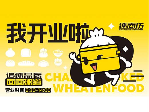逐面坊品牌VI设计