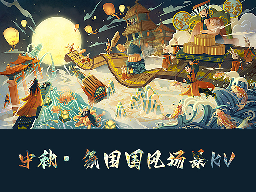 中秋赏月场景KV