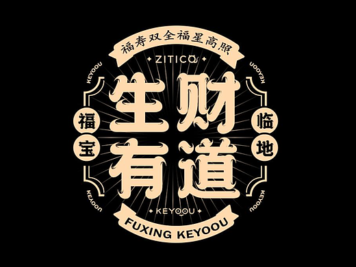 9组简约国朝古韵字体LOGO标志组合设计