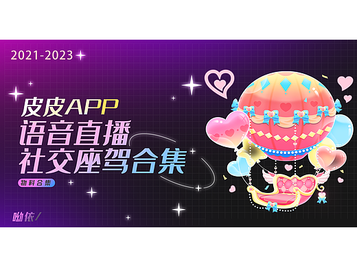 2023年度语音直播社交座驾合集