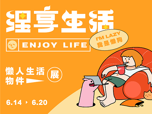 《理享生活》-海报及物料