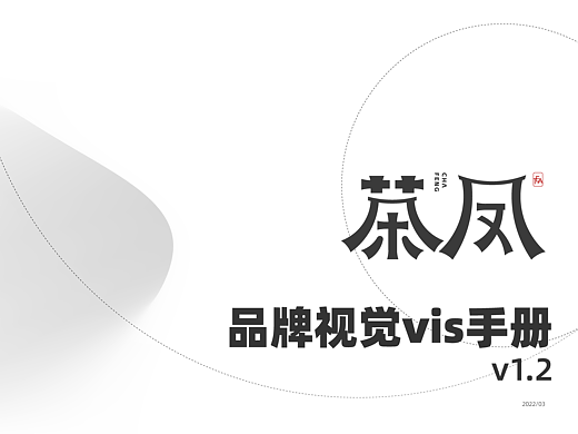 茶凤品牌vi手册