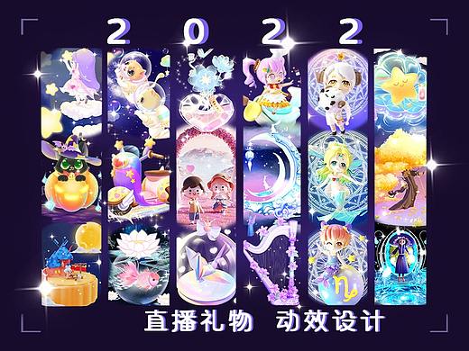 2022年直播礼物动效设计