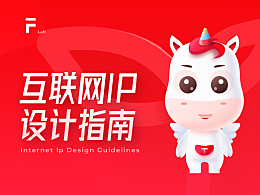 互联网IP设计指南
