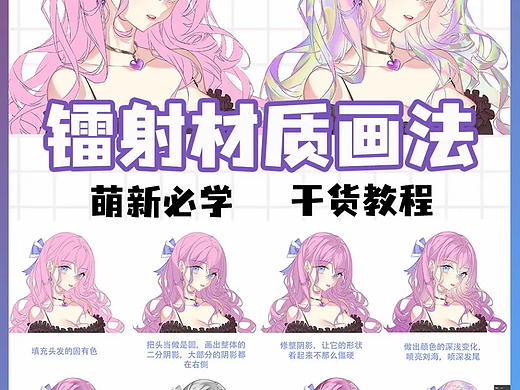 【绘画素材】简单调出​酷炫的镭射材质！