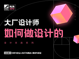 UX交互思维