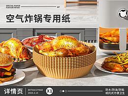 空气炸锅专用纸-详情-C4D