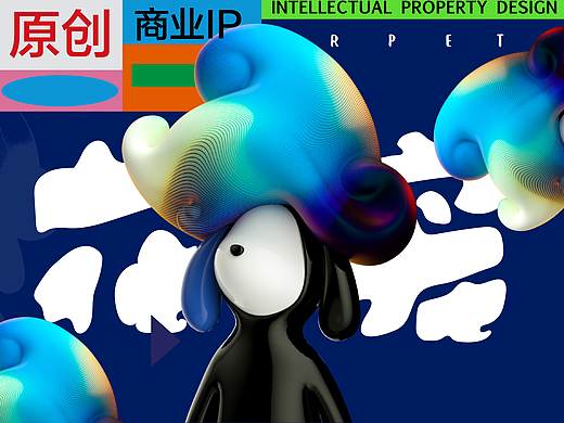 杭州花园城商业地产IP设计