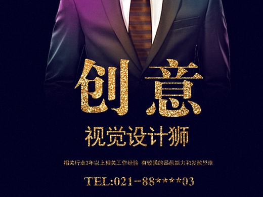 创意招聘海报