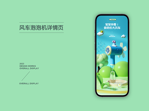 母婴详情页