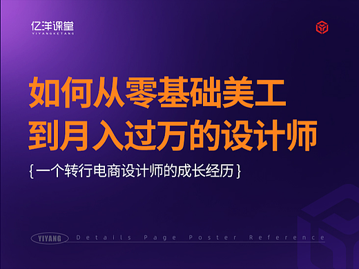 从0基础美工到月入过万的设计师！我都做对了哪些？