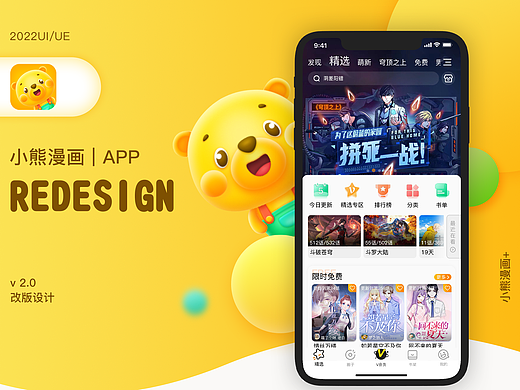 小熊漫画APP-GUI
