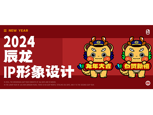 地铁×2024龙年大吉【新春布置】——平面设计案例