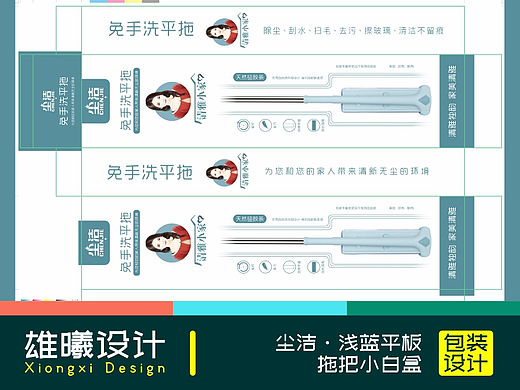 尘洁·浅蓝平板拖把小白盒